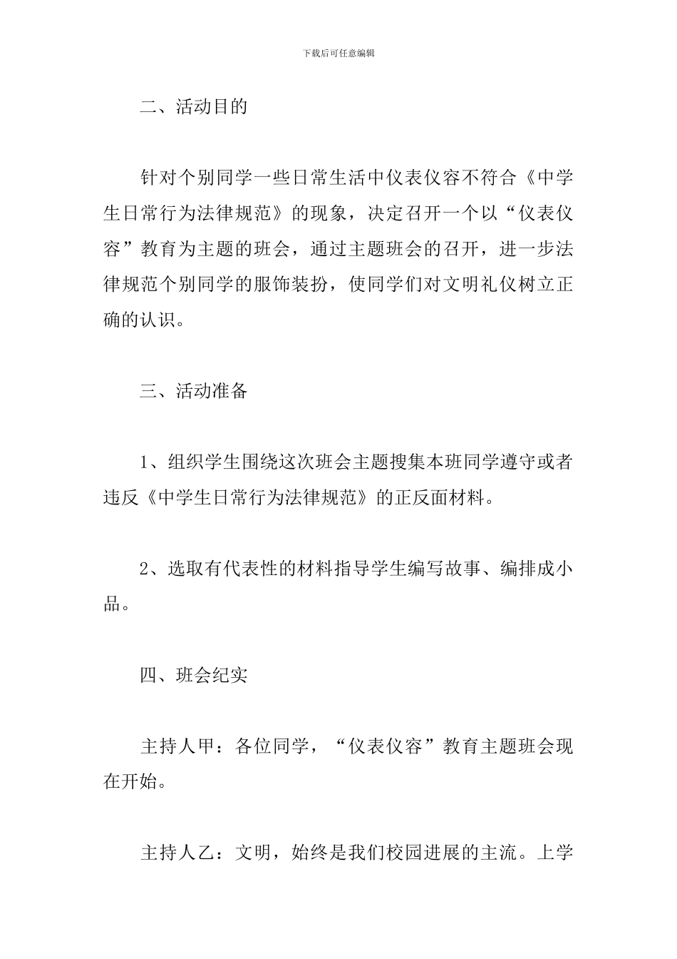 2024年“注重仪容仪表”主题活动策划方案精选三篇_第2页