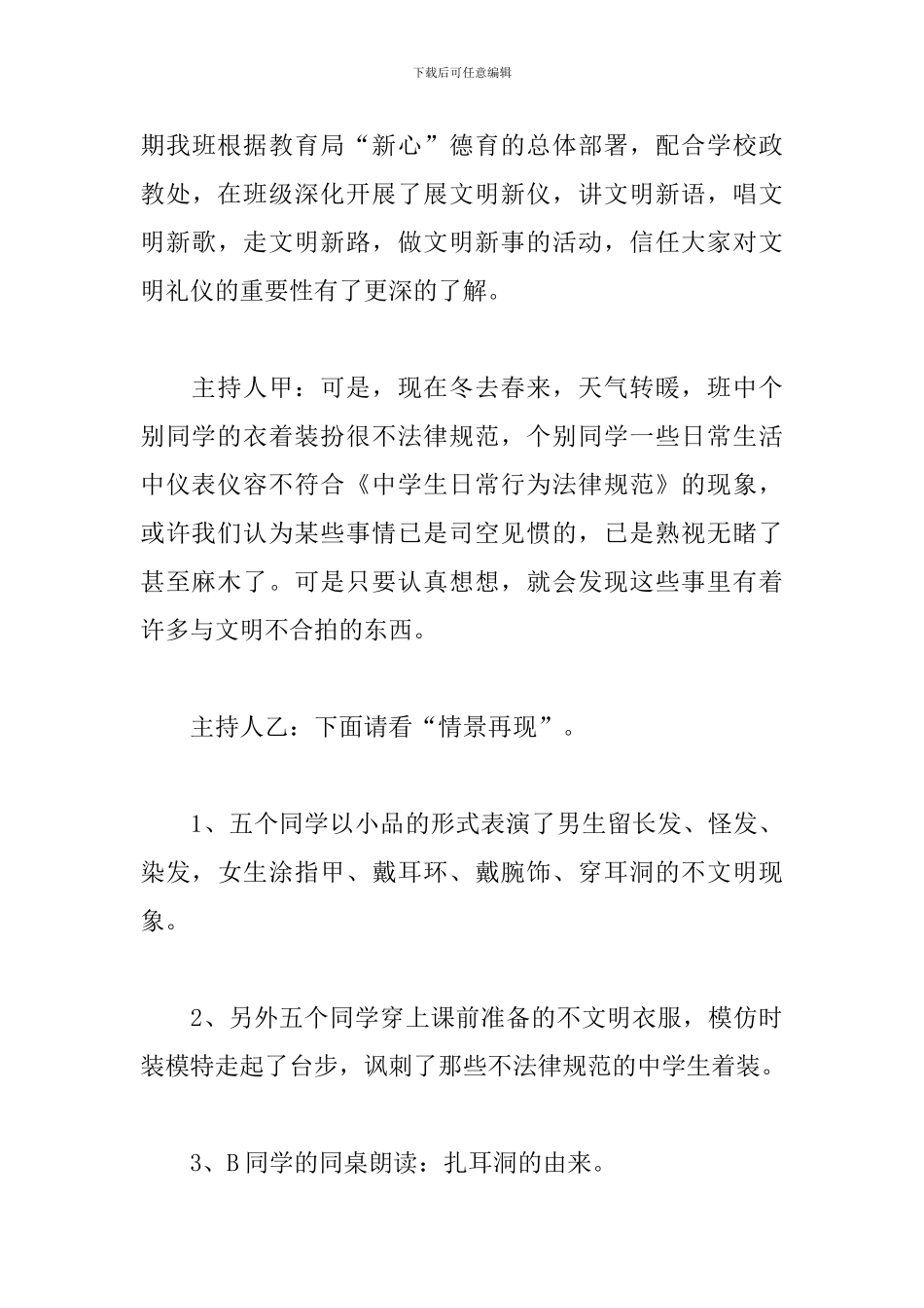 2024年“注重仪容仪表”主题活动策划方案精选三篇_第3页