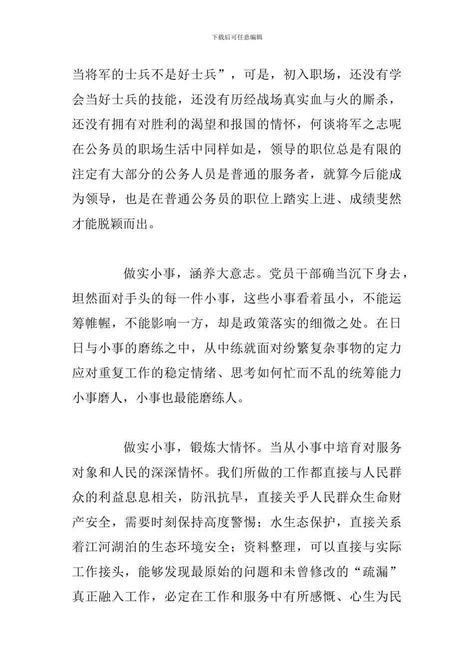 新时代新担当作为心得体会范文高：在实践中涵养“做实小事”的担当_第2页