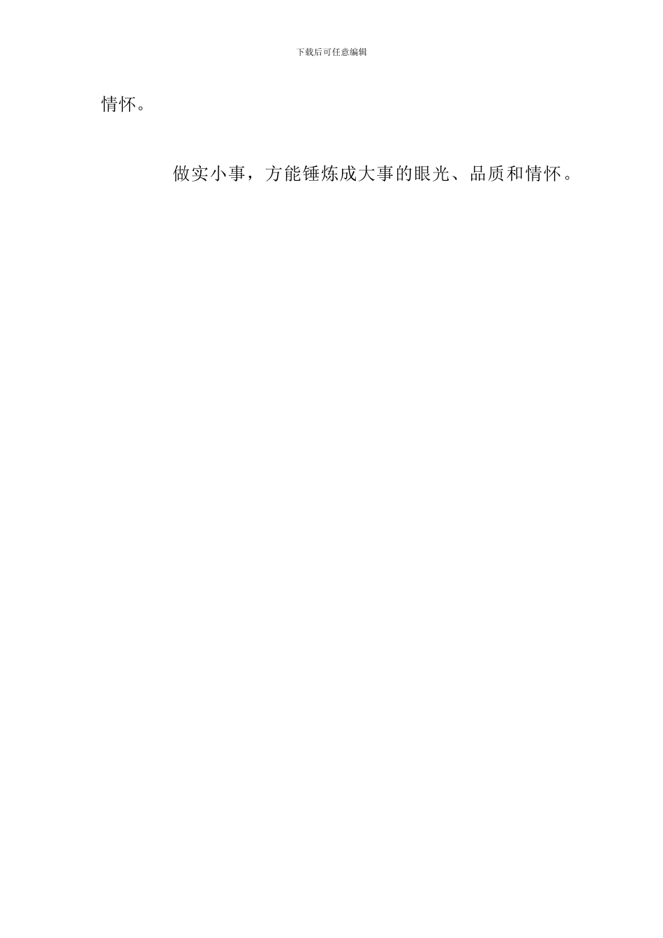 新时代新担当作为心得体会范文高：在实践中涵养“做实小事”的担当_第3页