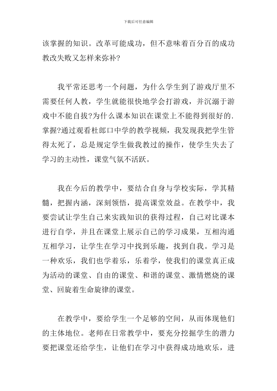 关于学校教学改革心得体会范本_第2页
