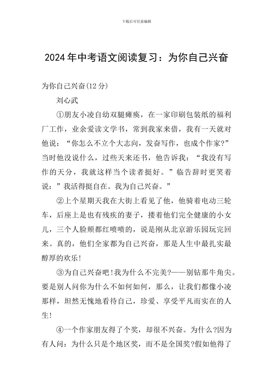 2024年中考语文阅读复习：为你自己高兴_第1页