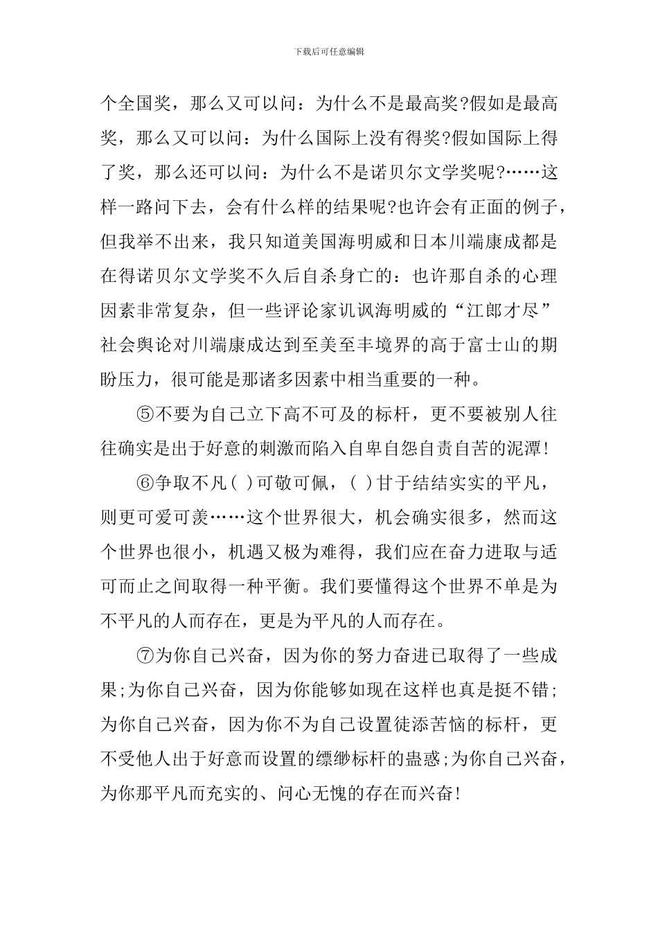 2024年中考语文阅读复习：为你自己高兴_第2页