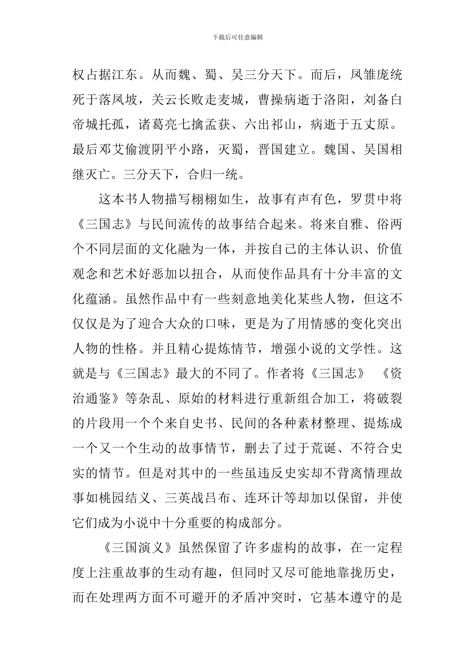 三国演义心得1000字_第2页