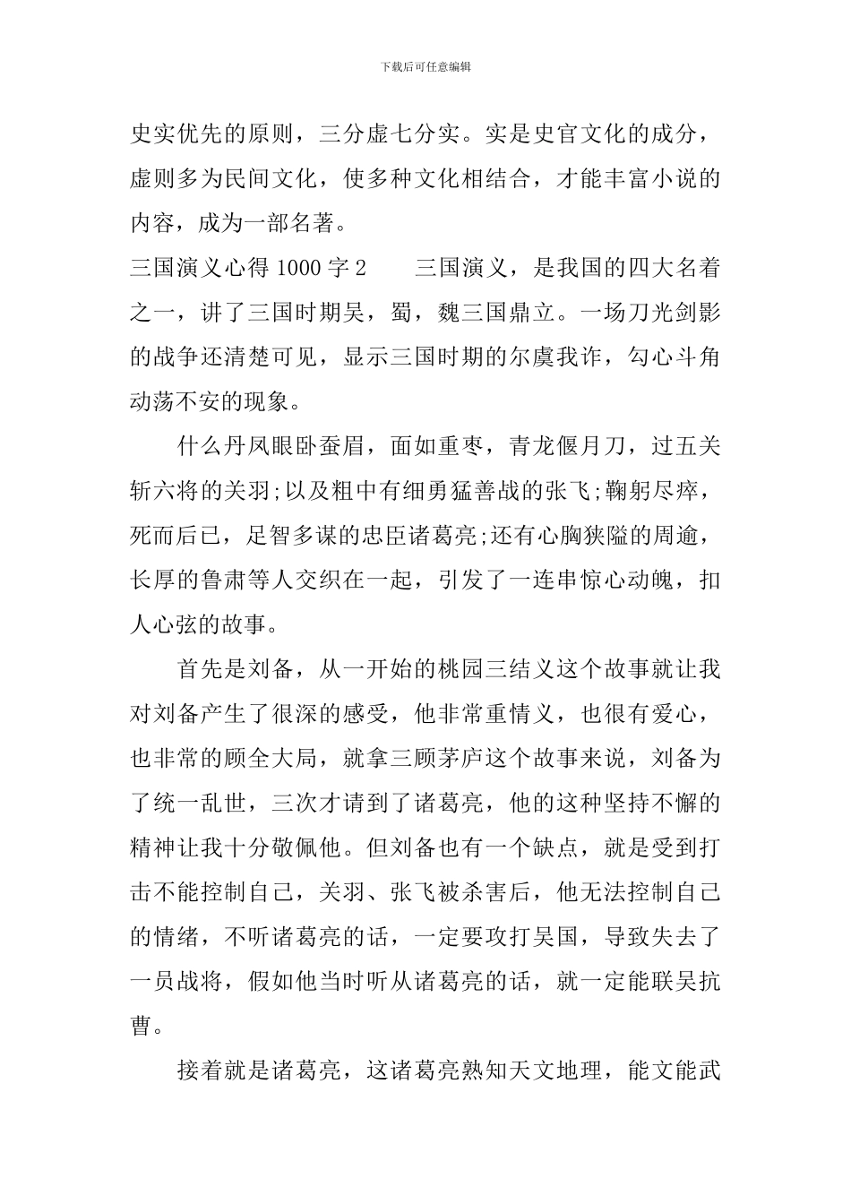 三国演义心得1000字_第3页
