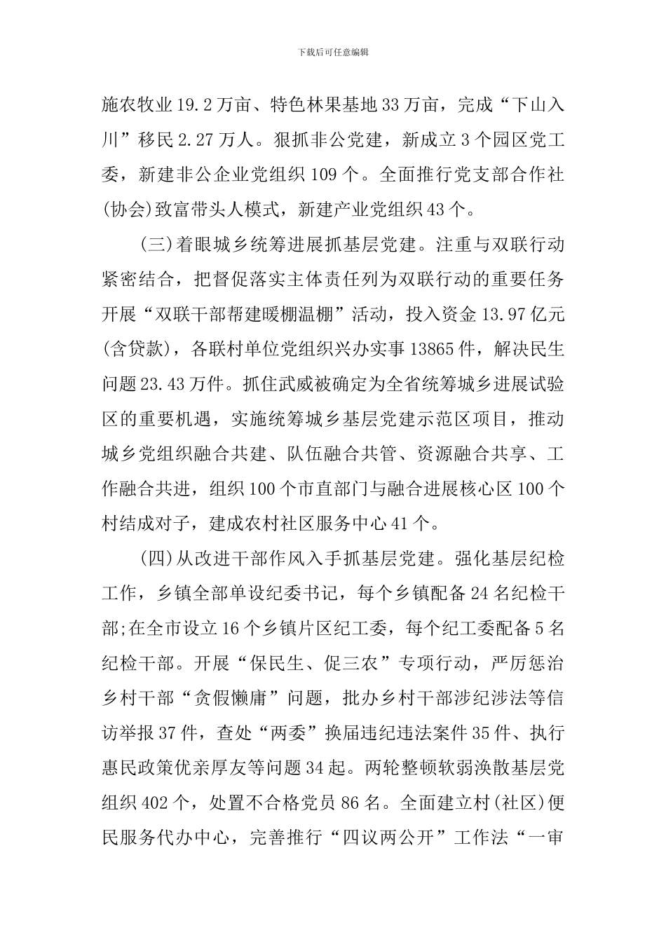 2024农村普通党员述职报告_第2页