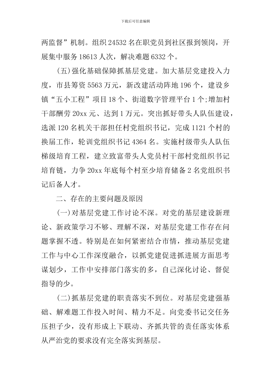 2024农村普通党员述职报告_第3页