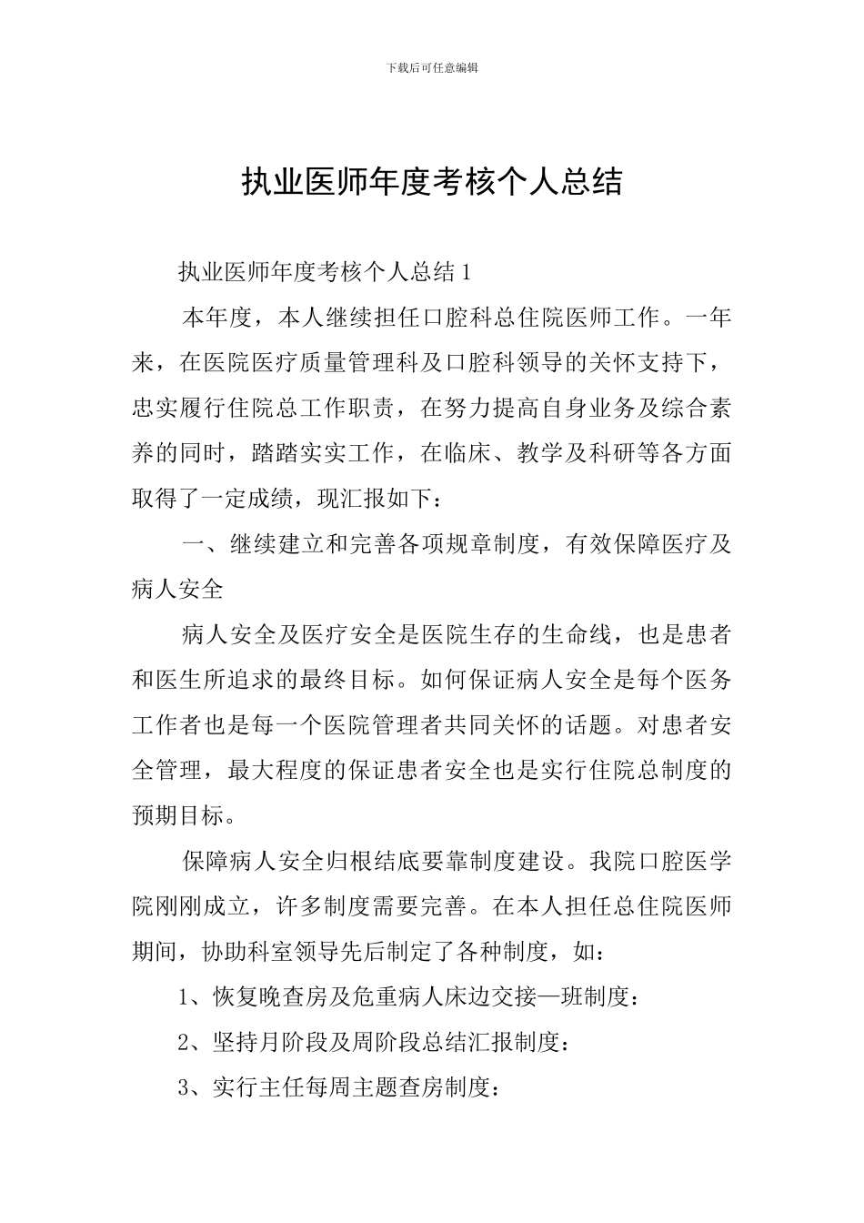 执业医师年度考核个人总结_第1页