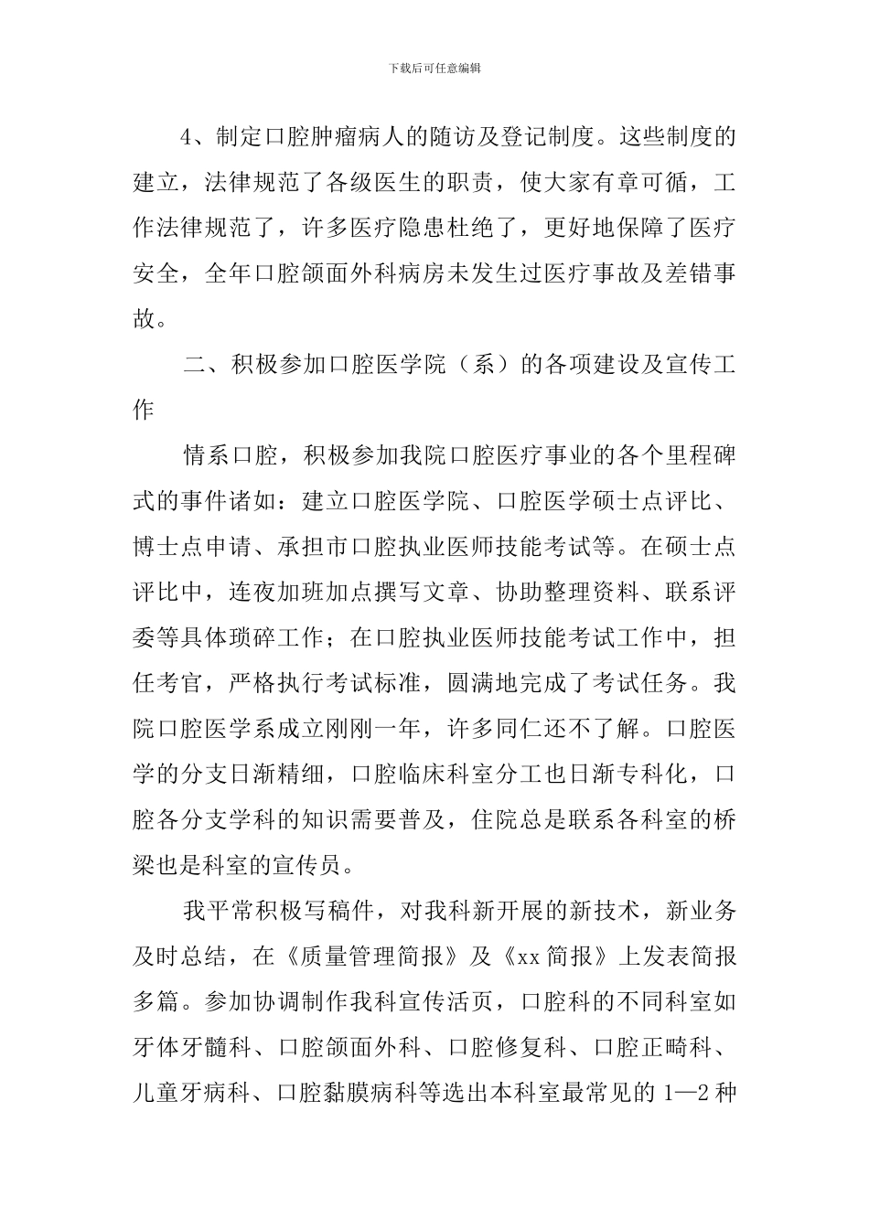 执业医师年度考核个人总结_第2页