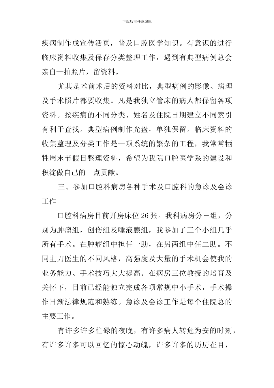 执业医师年度考核个人总结_第3页
