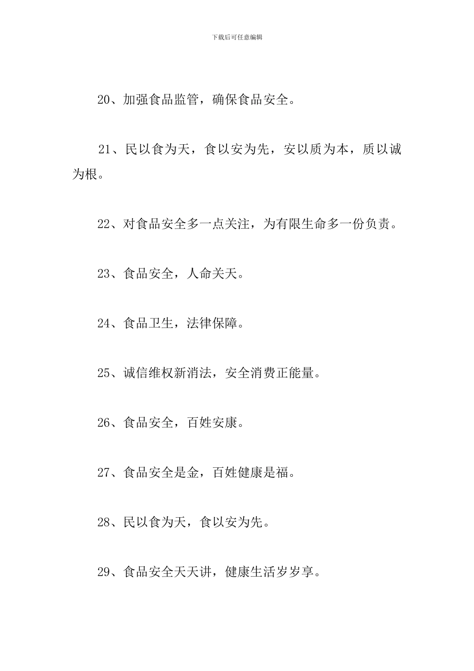 食品安全宣传标语口号三篇_第3页