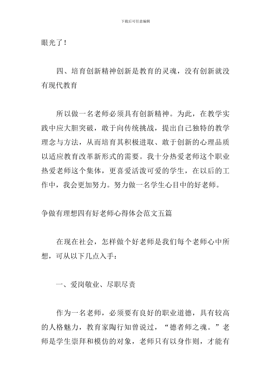 争做有理想四有好老师心得体会范文五篇_第3页