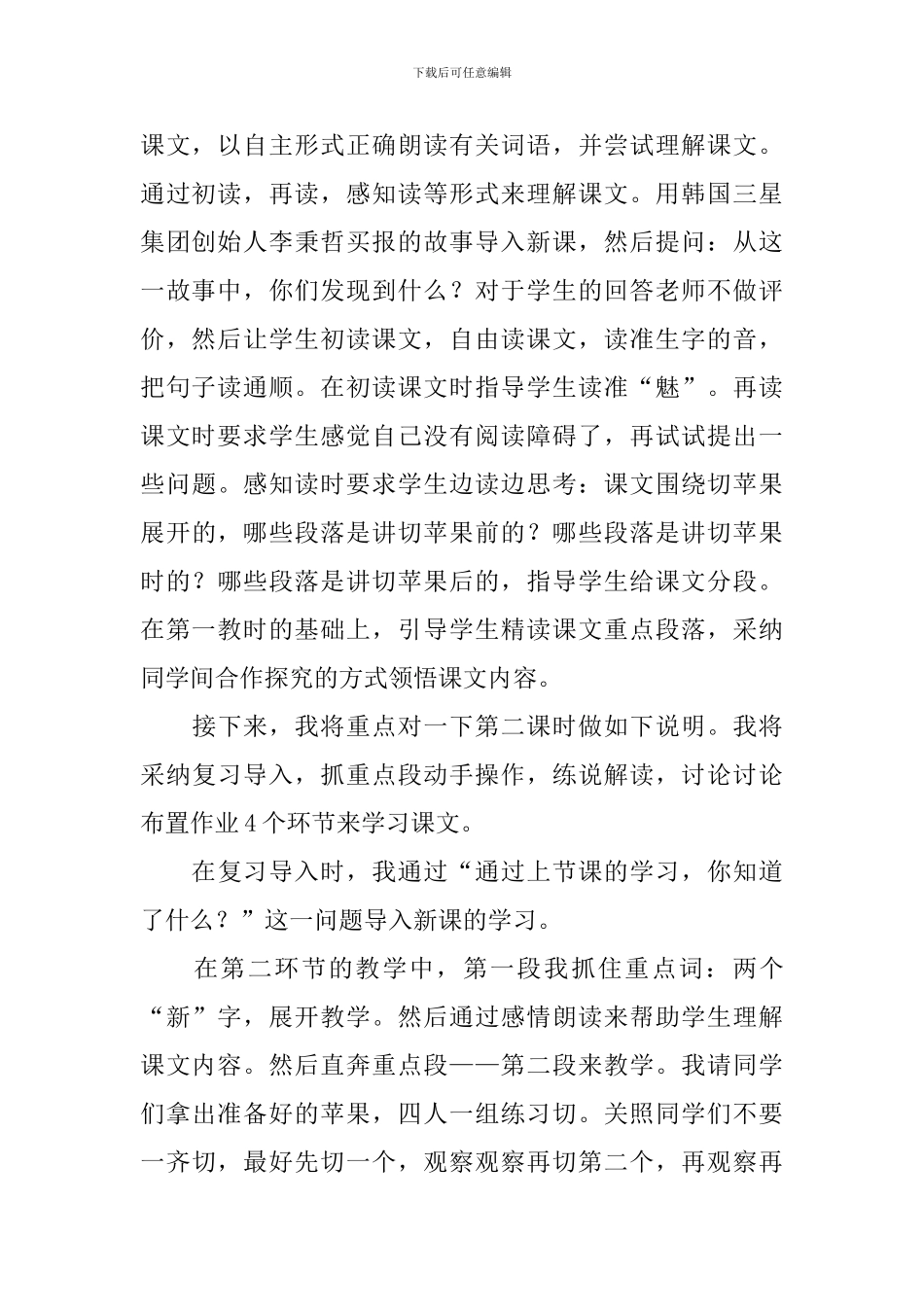 《苹果里的五角星》说课稿范文_第2页