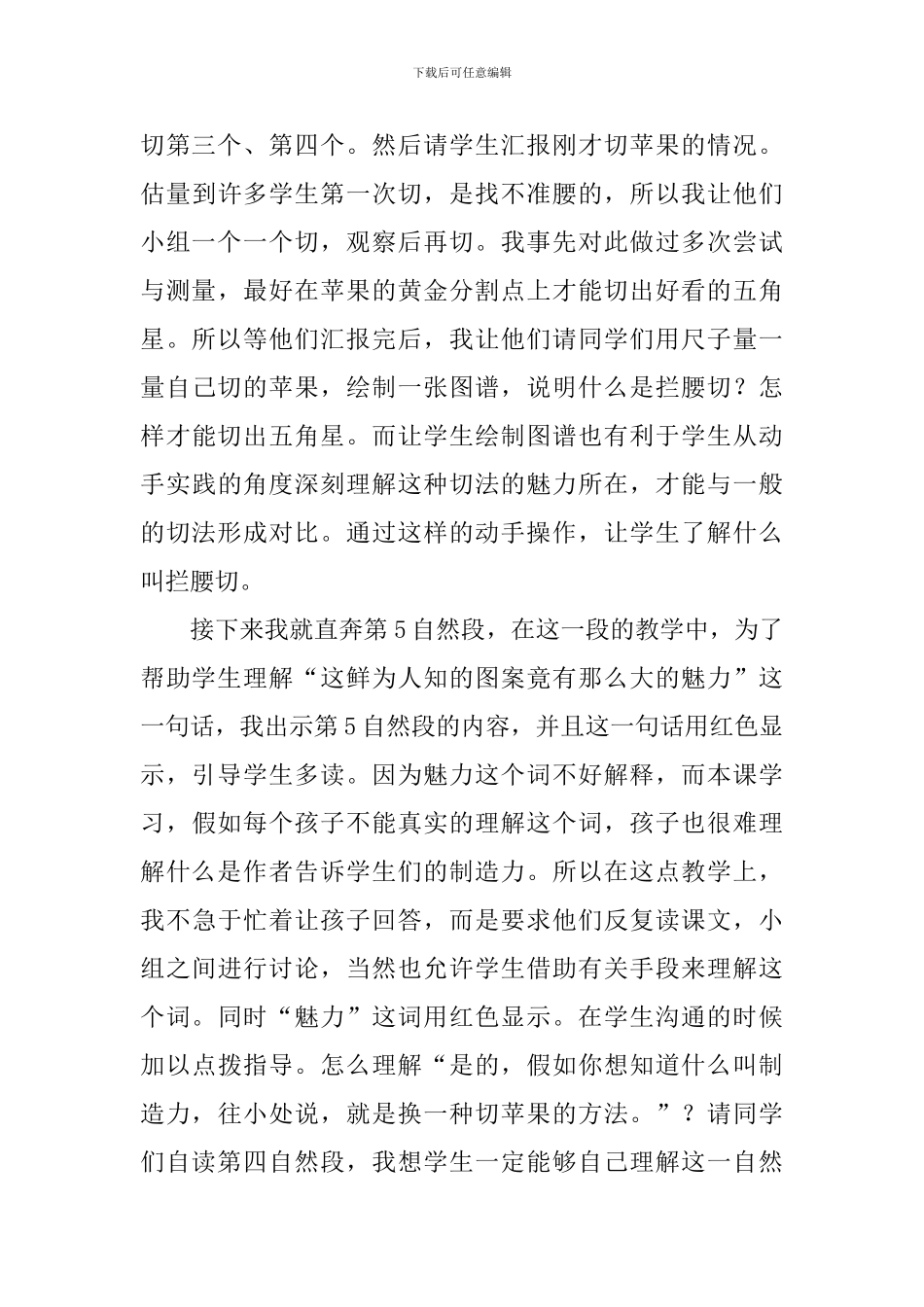 《苹果里的五角星》说课稿范文_第3页
