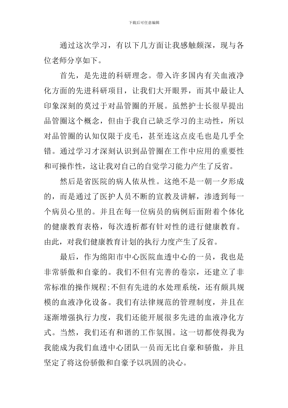 专科护士工作心得体会范文_第2页