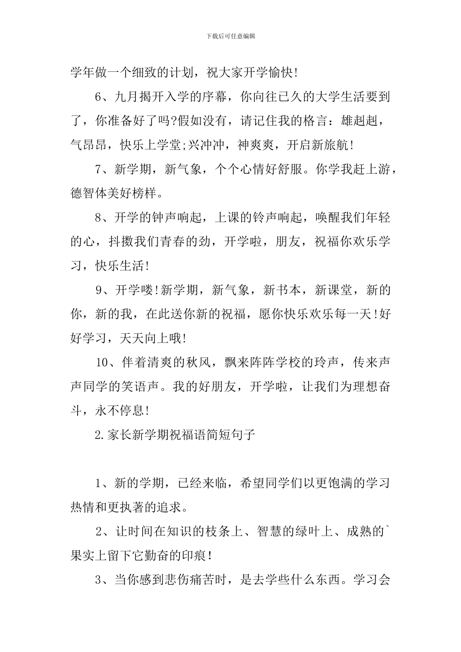 家长新学期祝福语简短句子_第2页