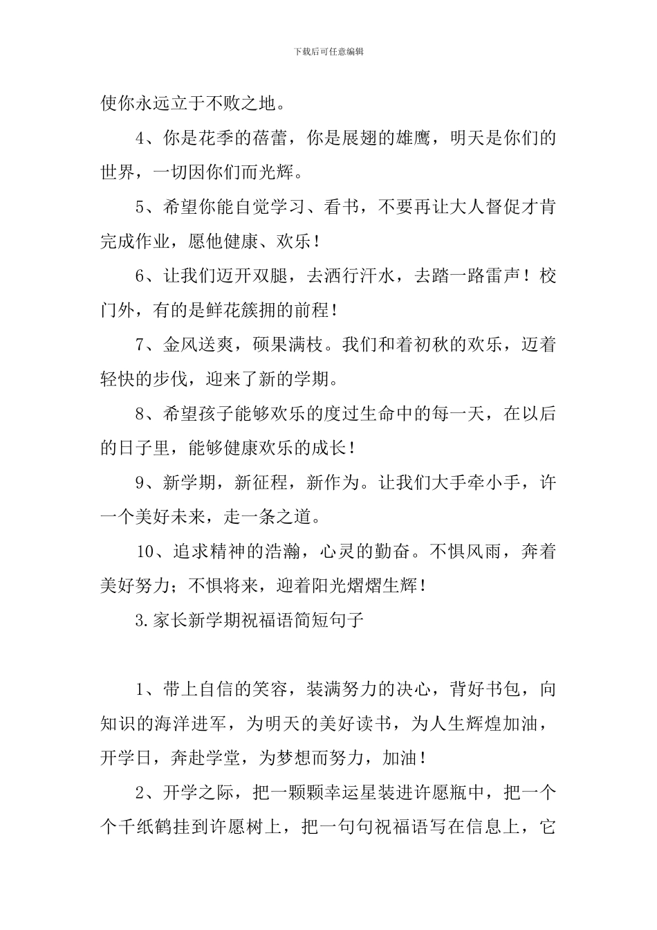 家长新学期祝福语简短句子_第3页
