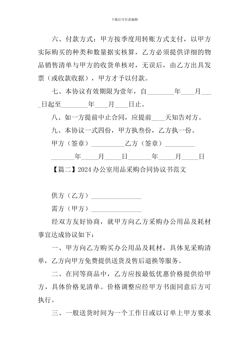 2024办公室用品采购合同协议书范文_第2页
