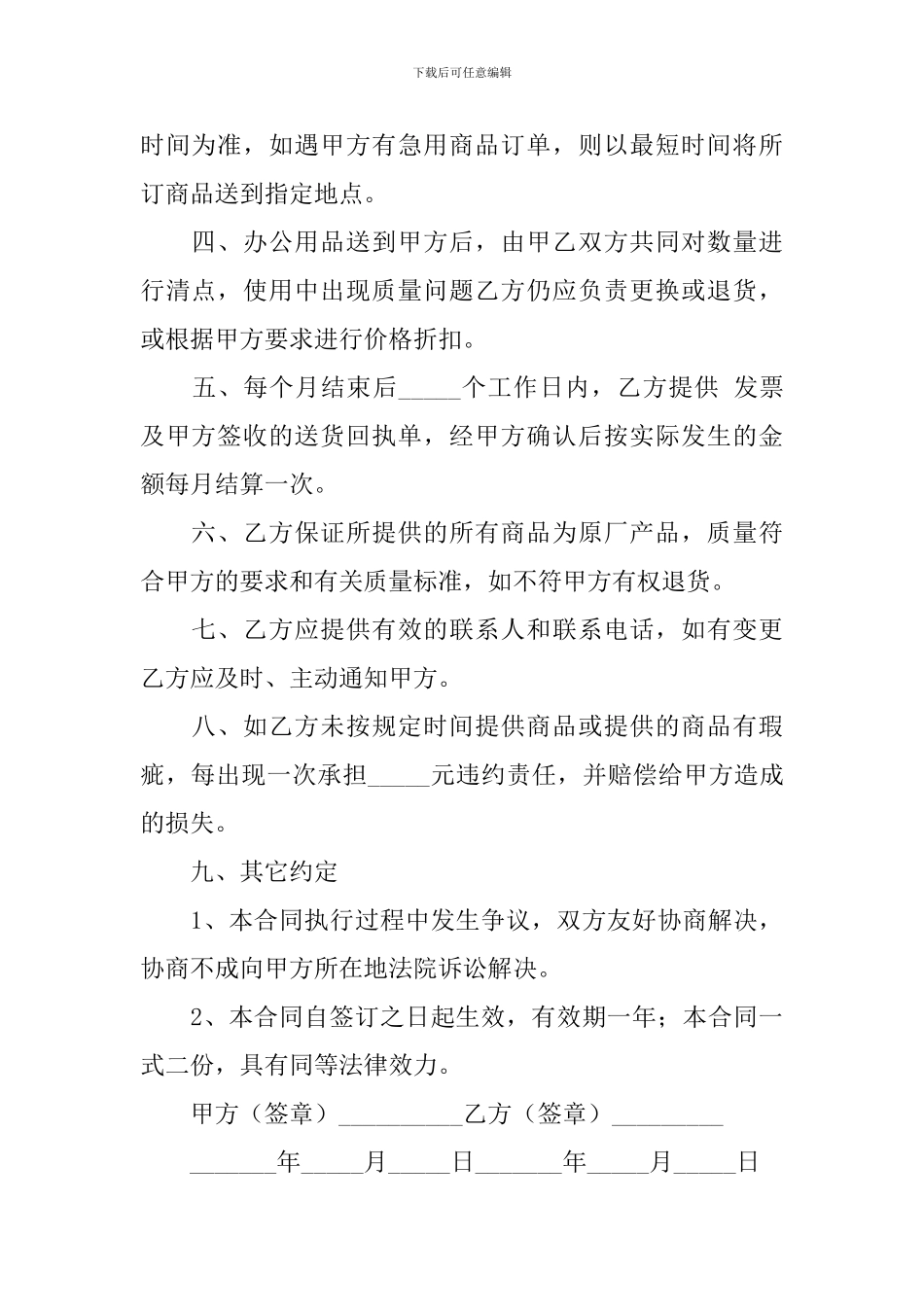 2024办公室用品采购合同协议书范文_第3页