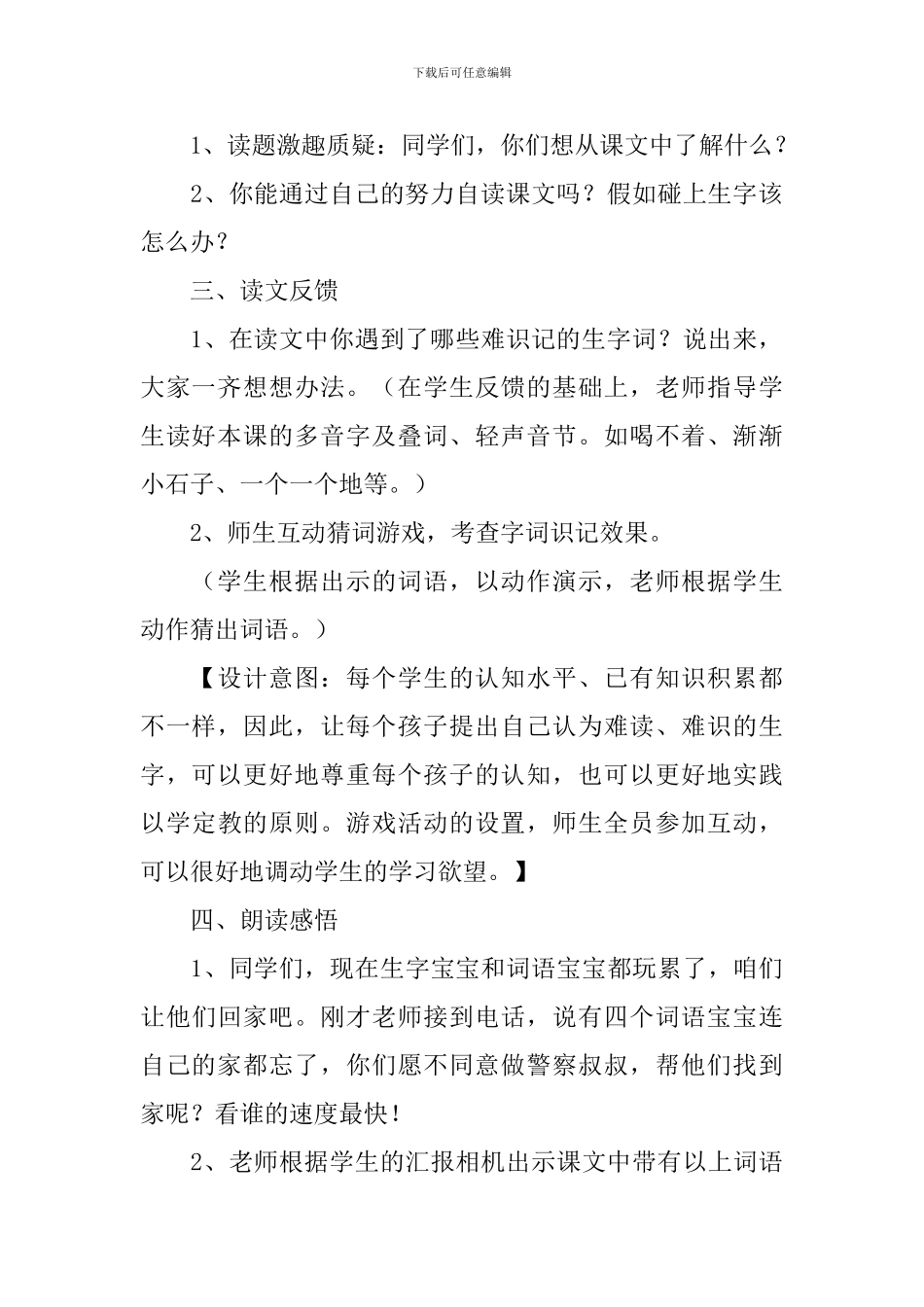 小学一年级语文《乌鸦喝水》教案_第2页