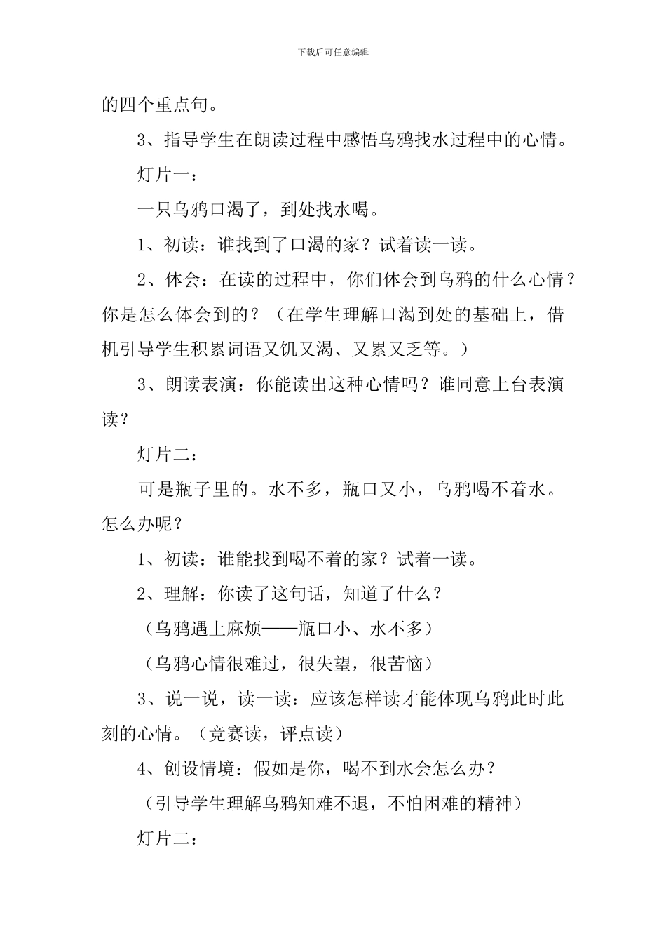 小学一年级语文《乌鸦喝水》教案_第3页