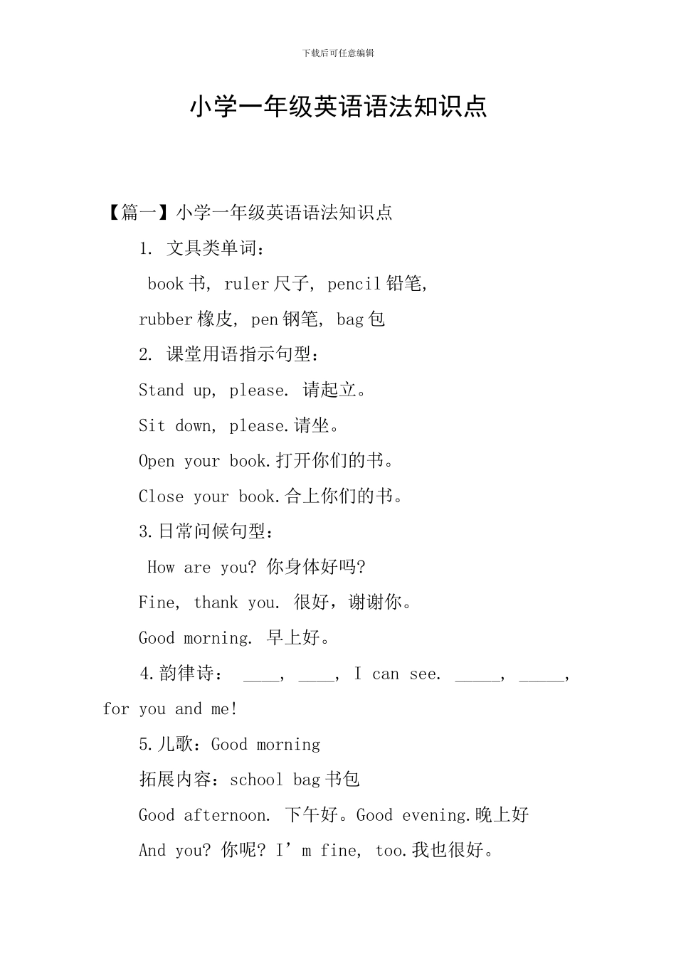 小学一年级英语语法知识点_第1页