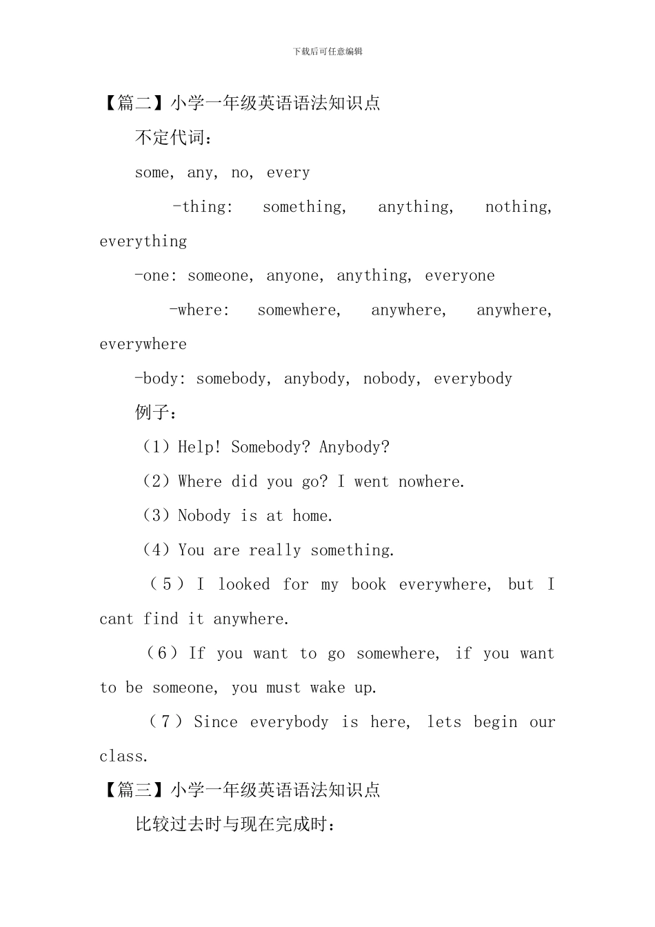 小学一年级英语语法知识点_第2页