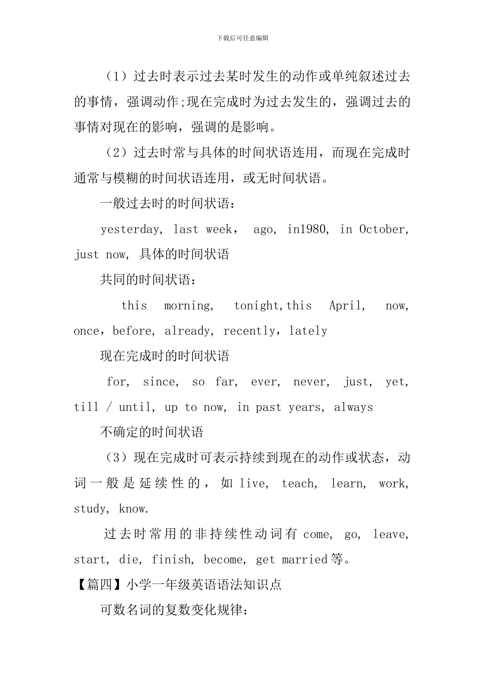 小学一年级英语语法知识点_第3页
