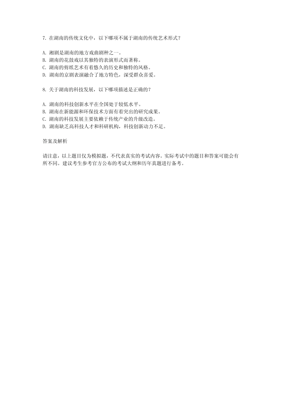 2024湖南单招综合素质测试题 _第2页