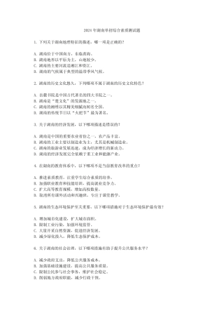 2024湖南单招综合素质测试题 