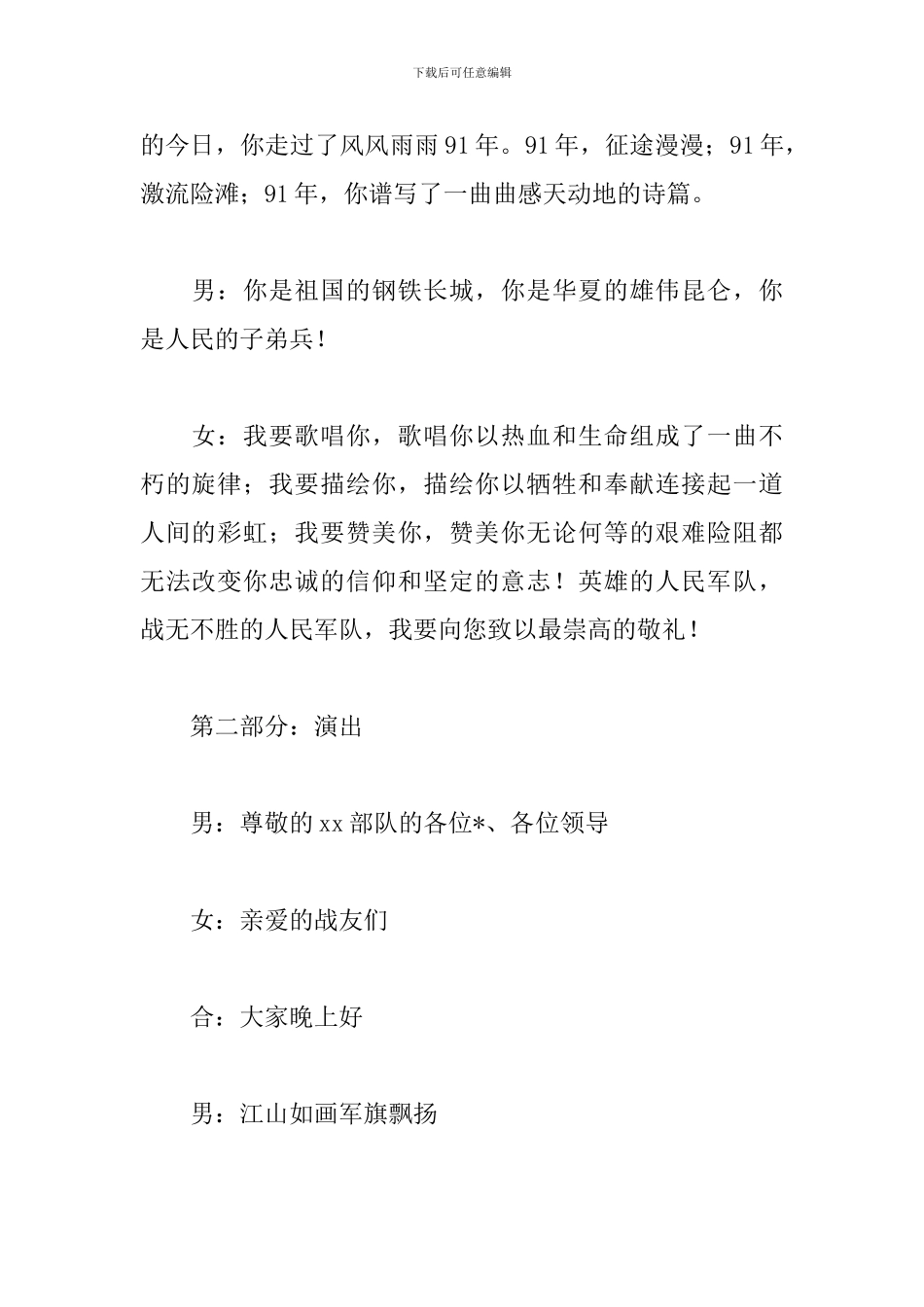 建军节文艺晚会主持词_第2页