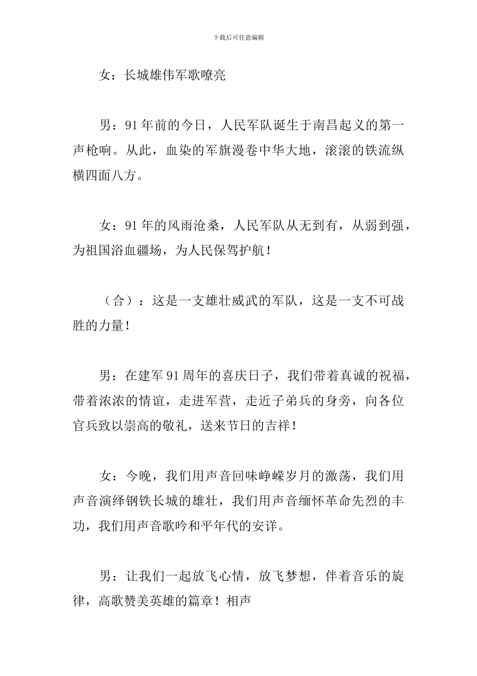 建军节文艺晚会主持词_第3页