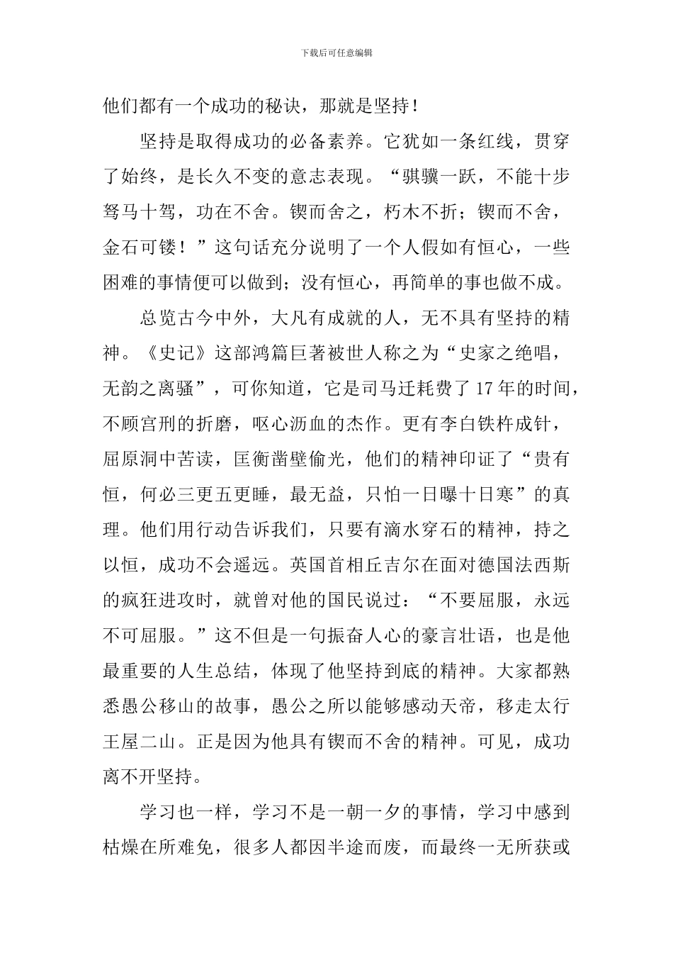 优秀演讲稿大全【二十篇】_第3页