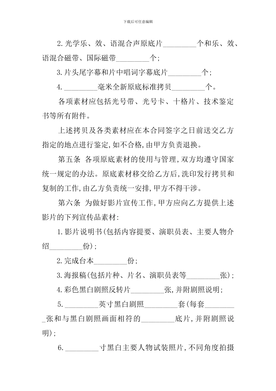 发行权转让协议书_第2页