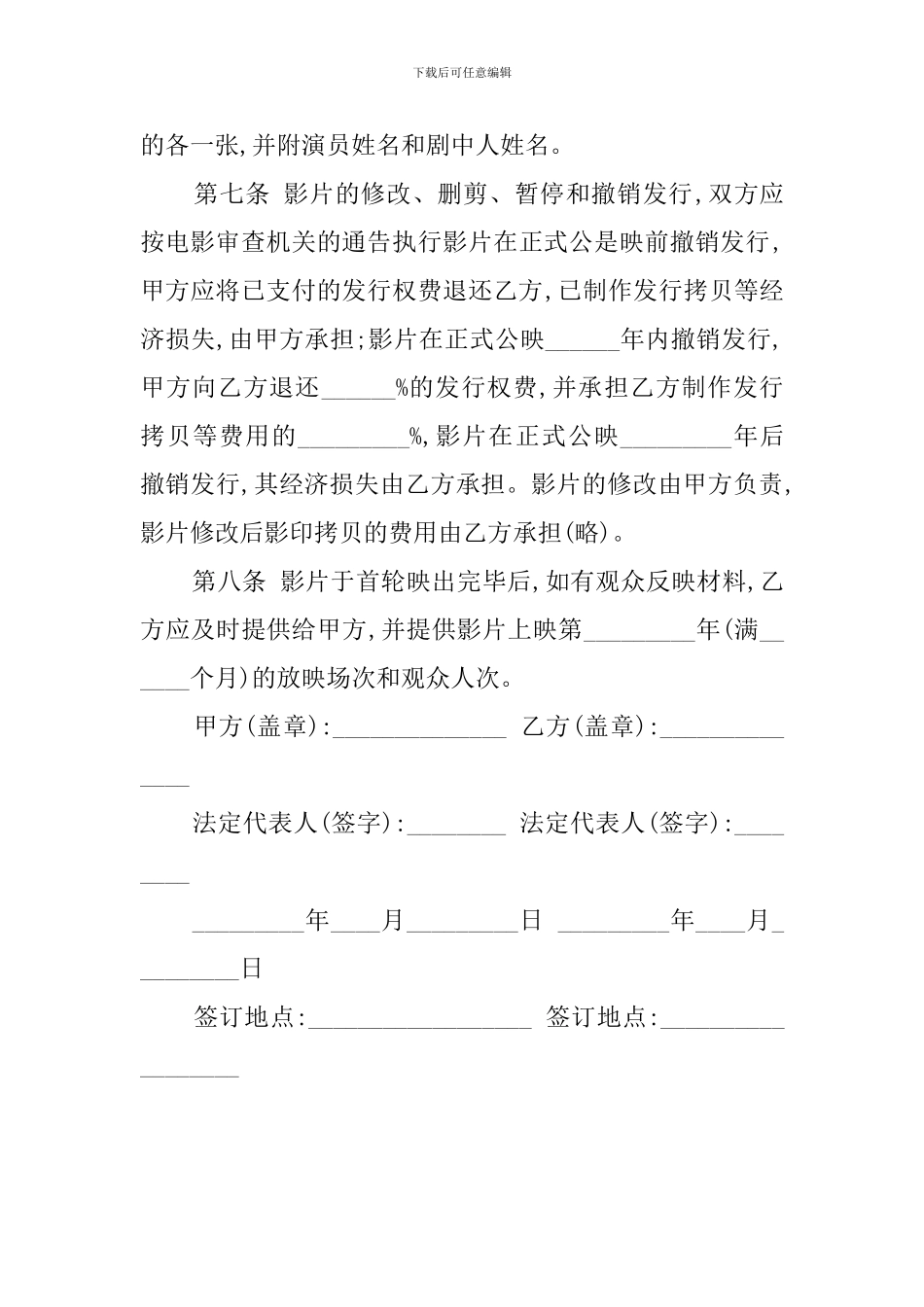 发行权转让协议书_第3页