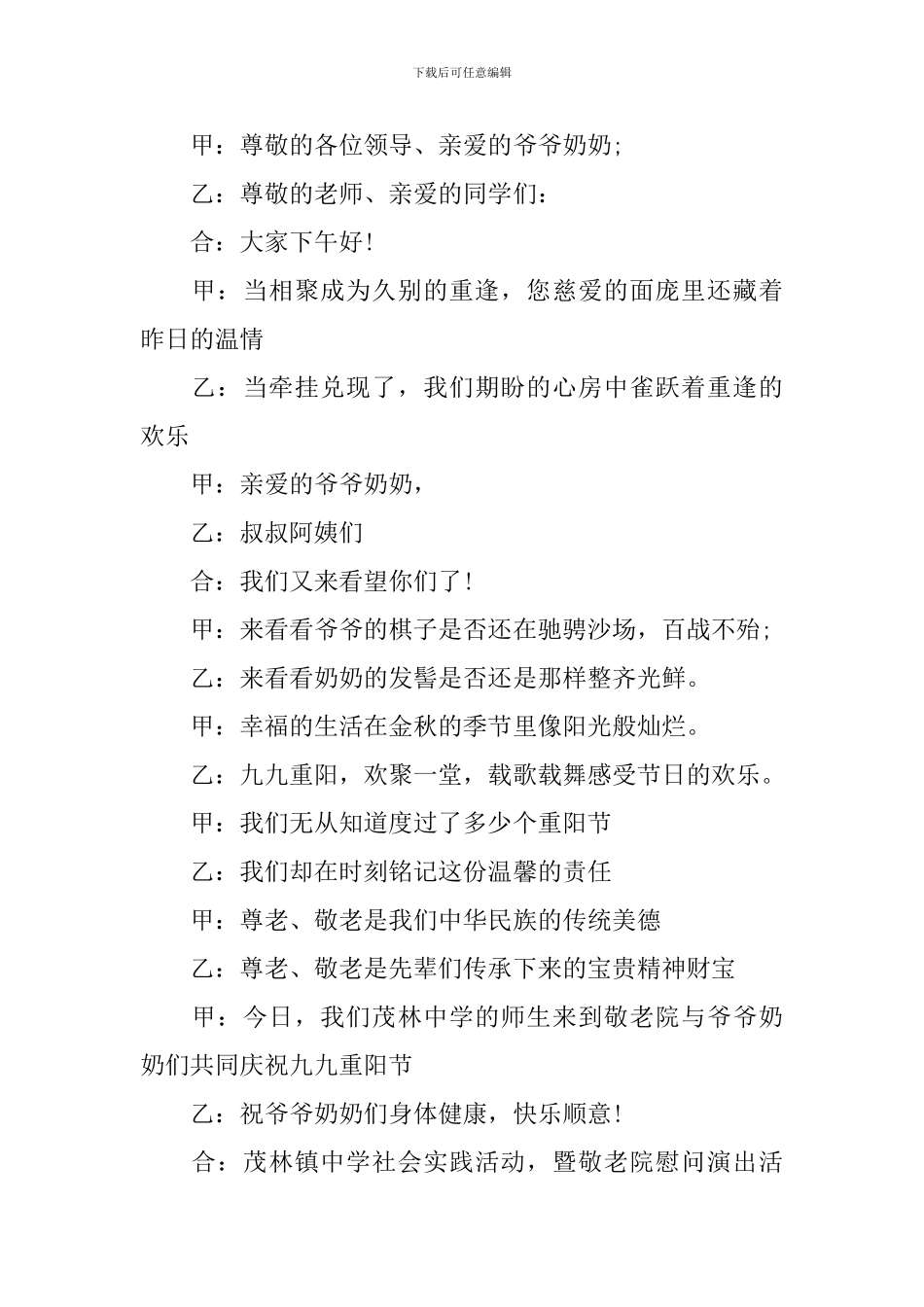 公益慰问活动主持人串词范例_第2页