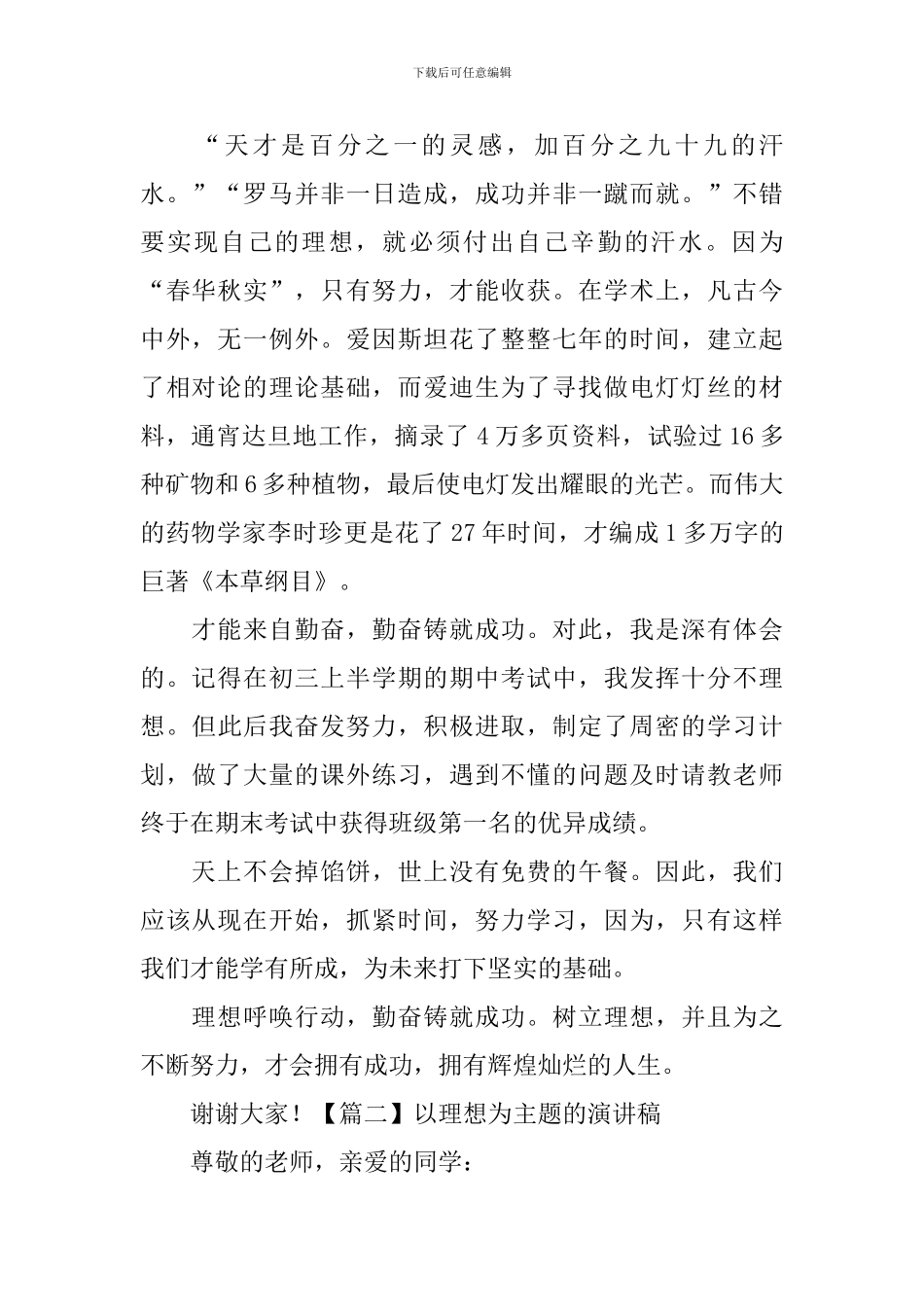 以理想为主题的演讲稿_第2页