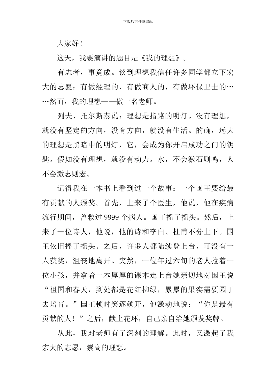 以理想为主题的演讲稿_第3页