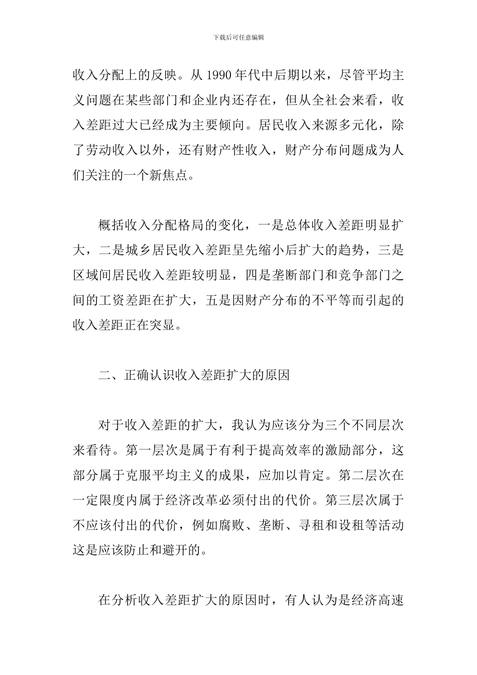 收入分配差距扩大缘由与解决路径_第2页