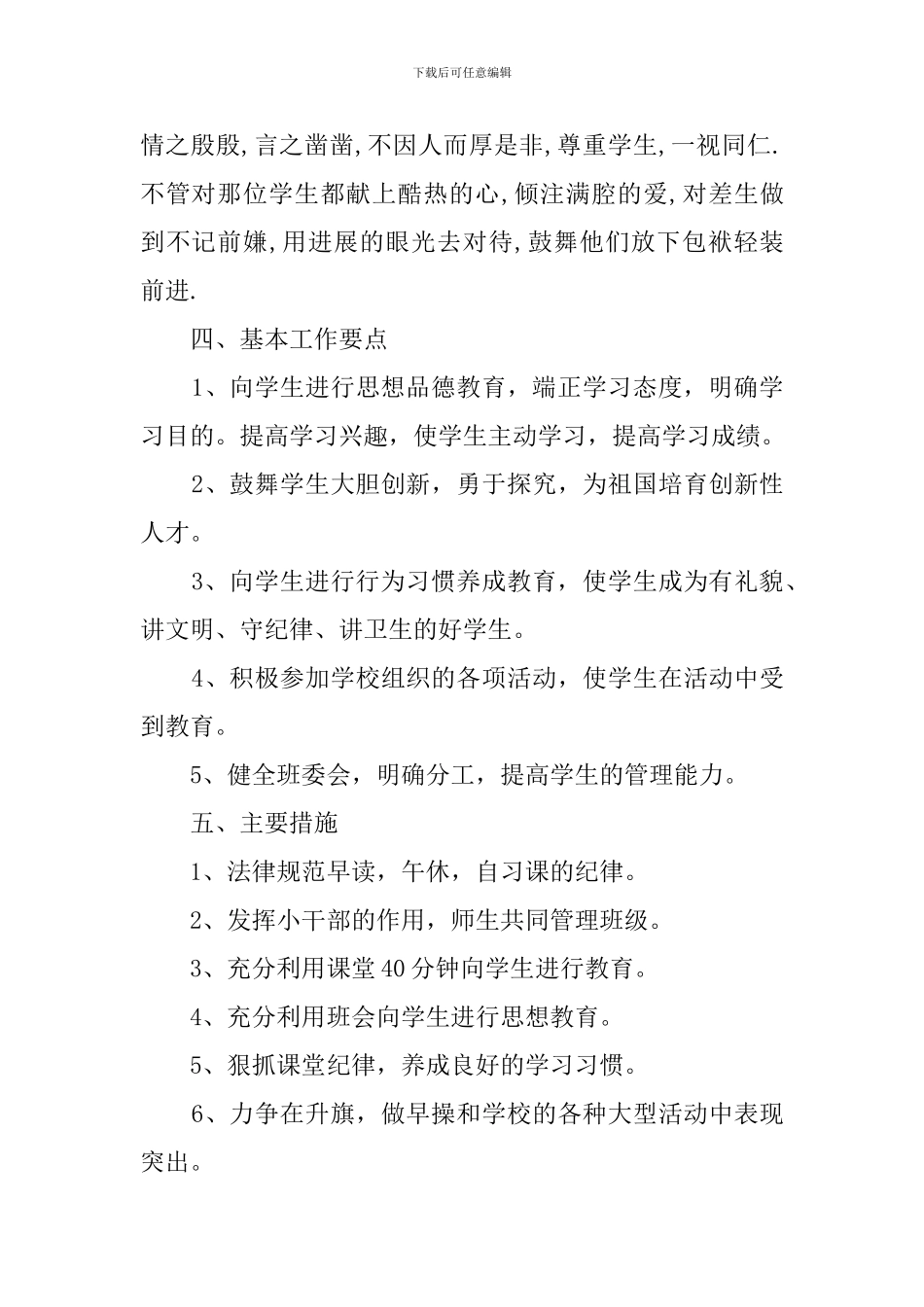 期初五年级班主任工作计划范文_第2页
