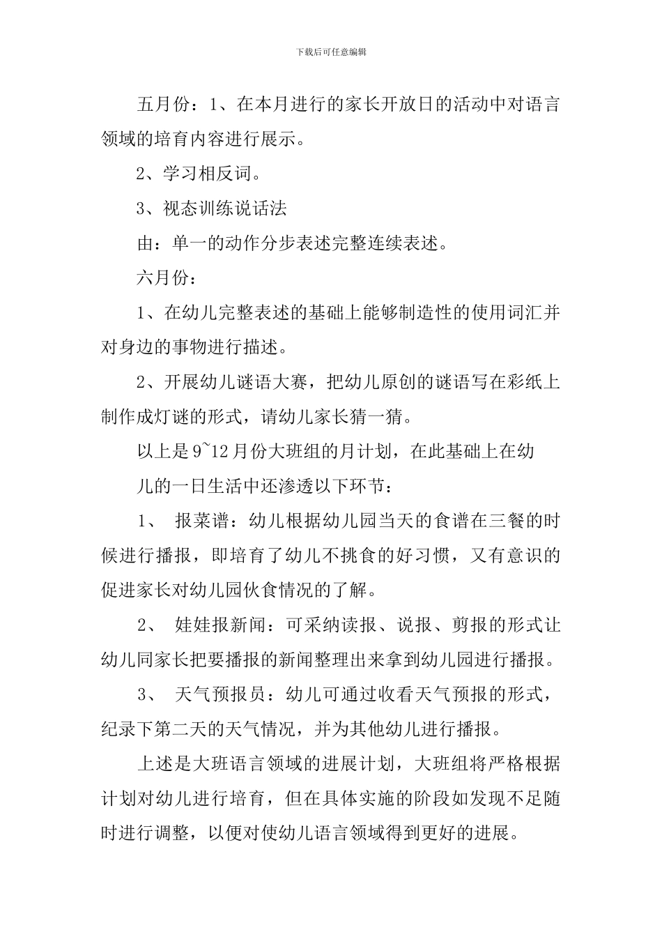 学前班本学期语言教学计划_第2页