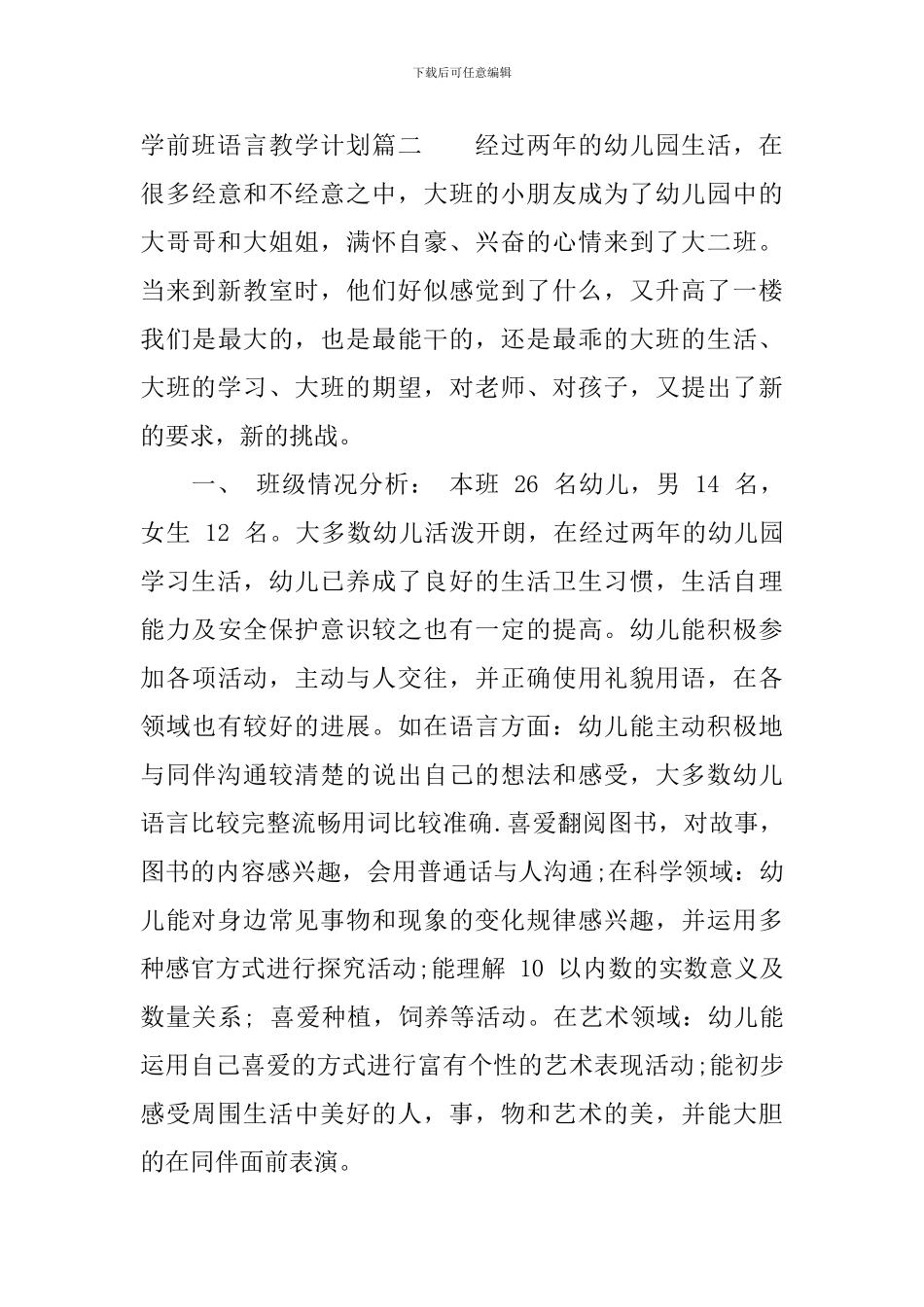 学前班本学期语言教学计划_第3页