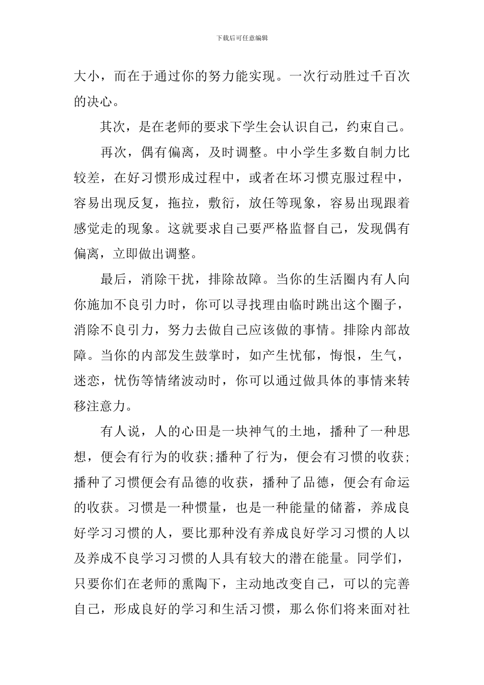 养成教育国旗下演讲稿_第2页