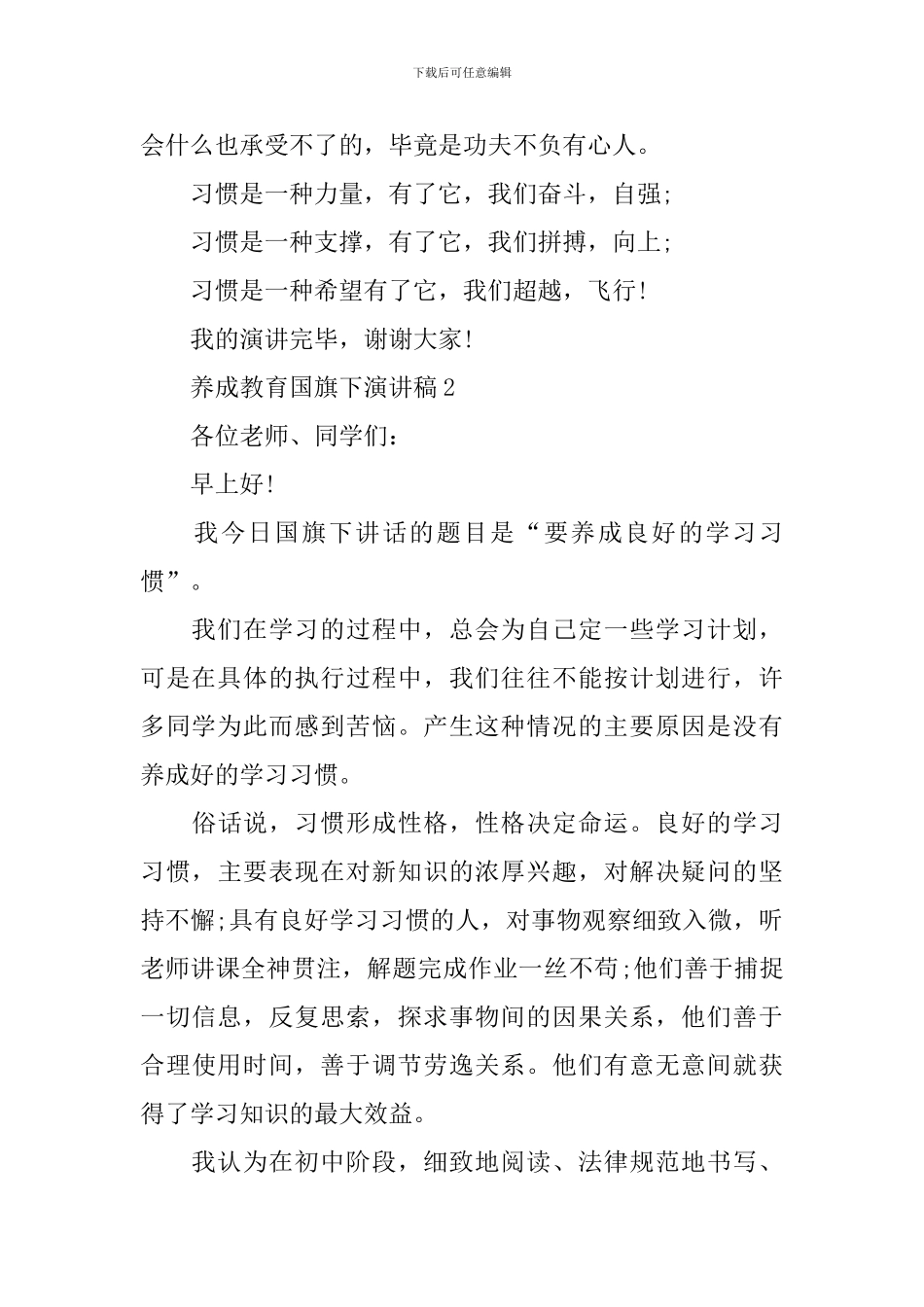 养成教育国旗下演讲稿_第3页