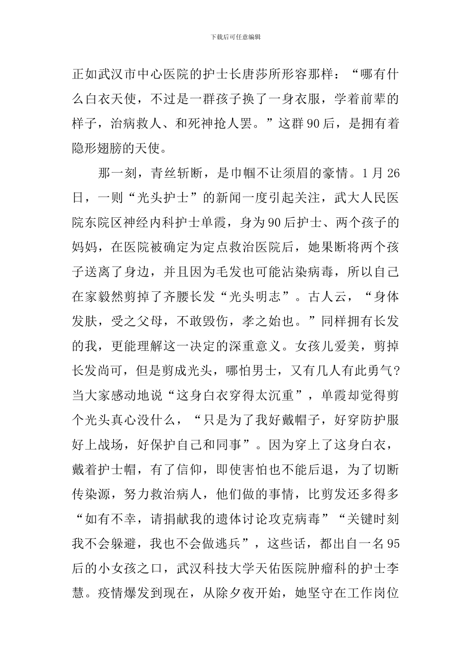 2024年抗击新冠疫情表彰大会观看心得_第2页