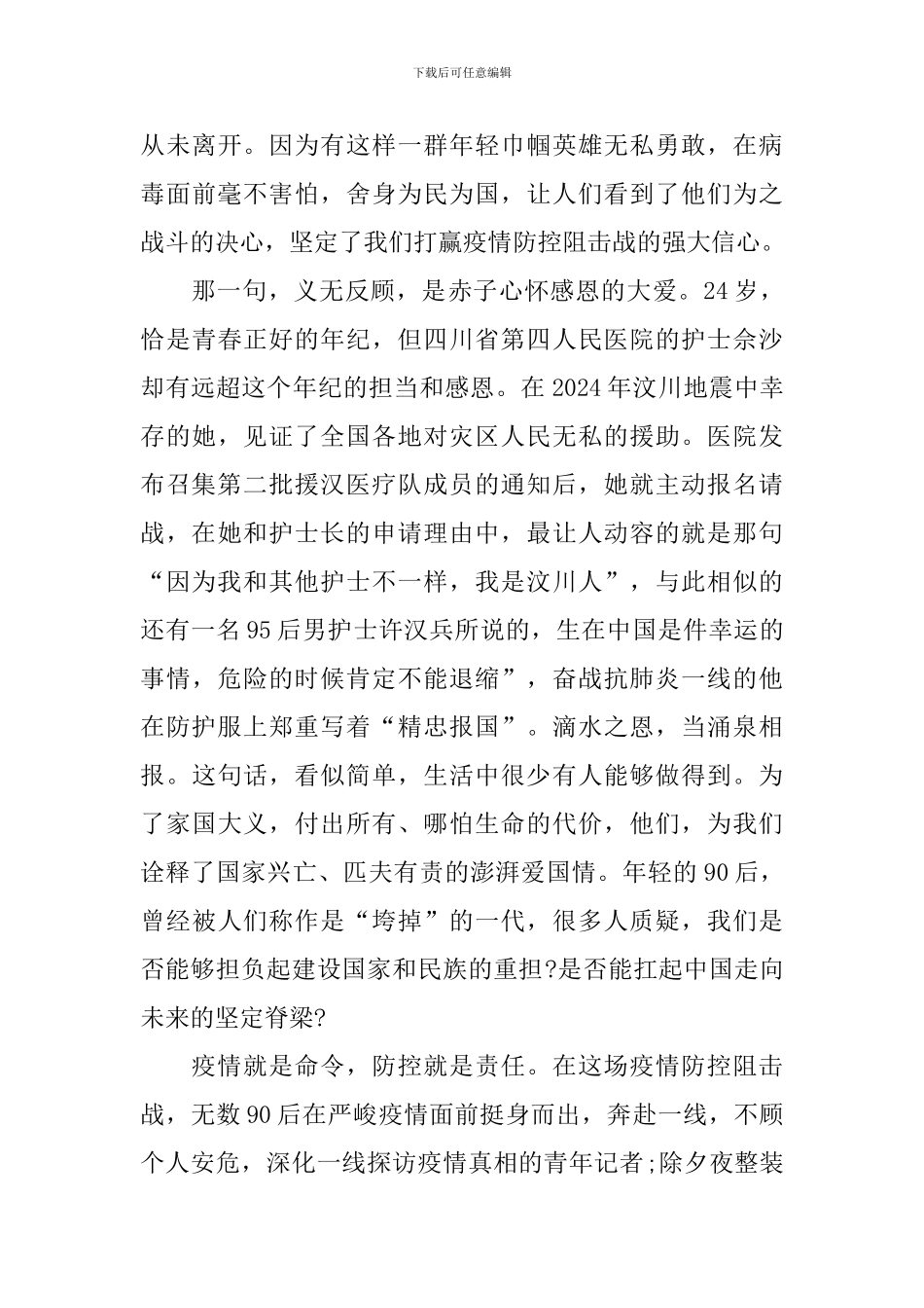 2024年抗击新冠疫情表彰大会观看心得_第3页