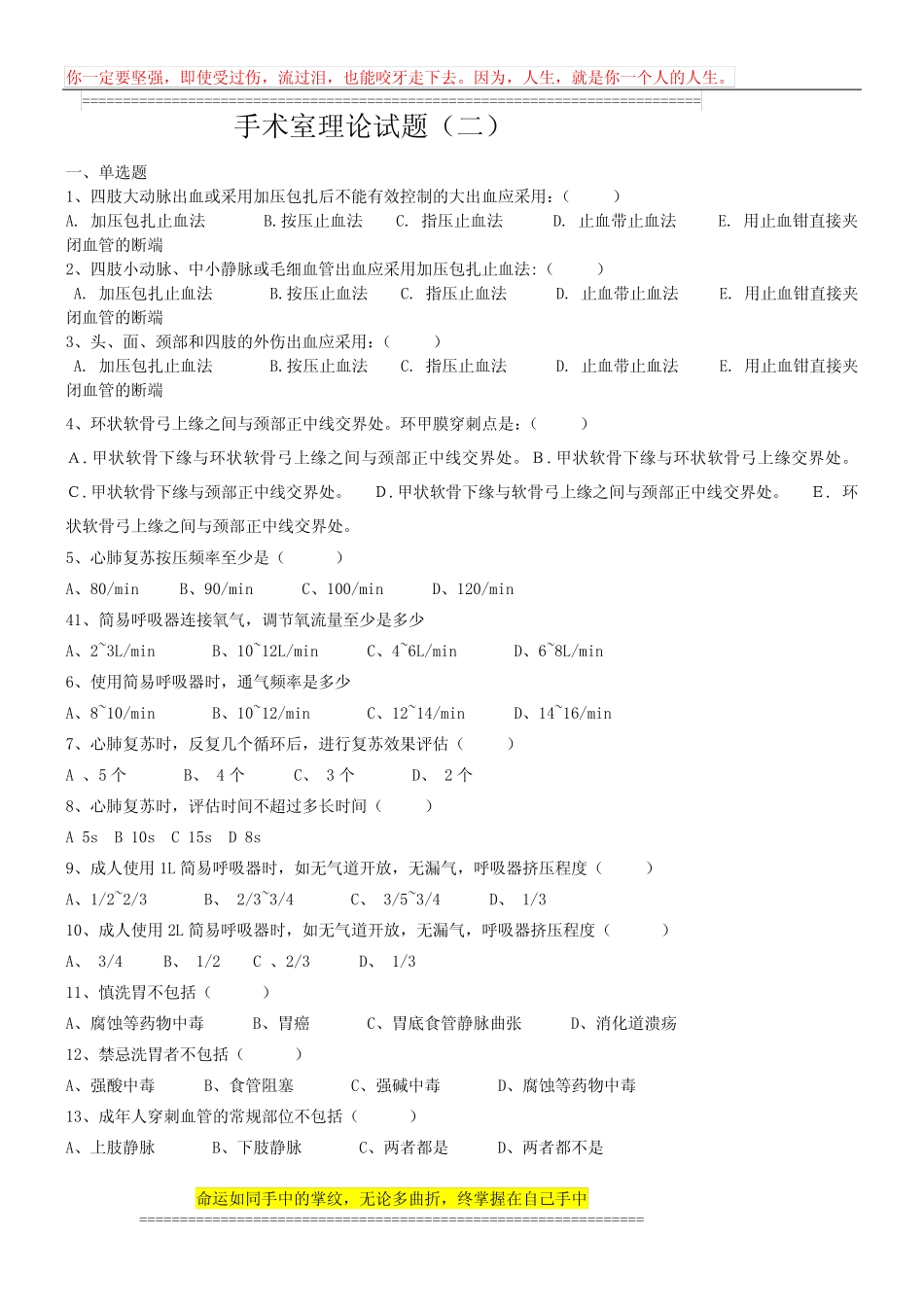 手术室试题 _第1页