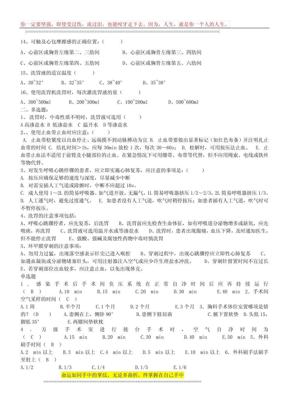 手术室试题 _第2页