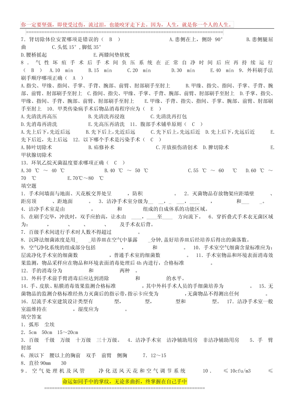 手术室试题 _第3页