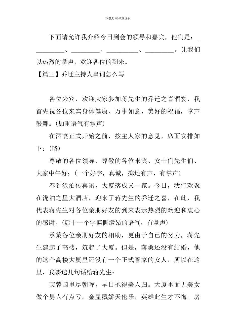 乔迁主持人串词怎么写_第3页